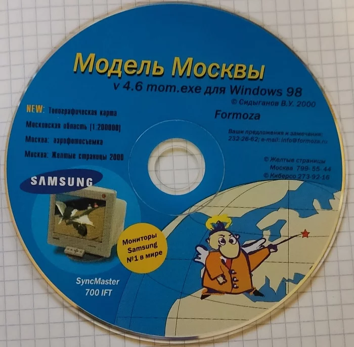 Модель Москвы v.4.6 для Windows 98 (русская версия) - Моё, 90-е, Карты, Компьютер, Длиннопост, История, Москва, Прошлое, Samsung, Ретро