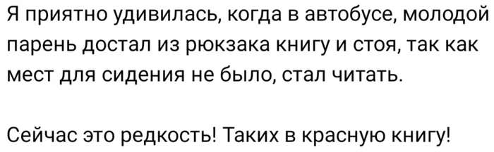 Очень редко сейчас встретишь читающую книги молодёжь - Моё, Молодежь, Чтение, Книги, Редкость