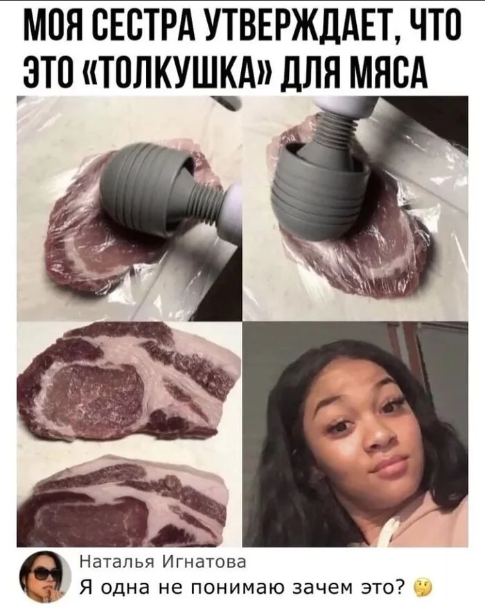 Meat massager - Humor, The photo, Memes, Meat, Tolkushka, Screenshot, Comments, Picture with text