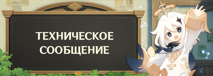 Технические работы в Чайнике безмятежности Genshin Impact, Игры, Новости, Технические работы, Чайник безмятежности