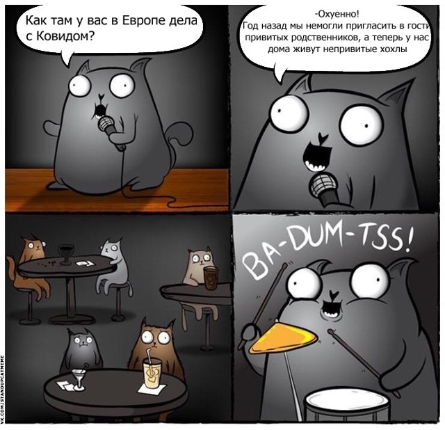 Как там в Европе?