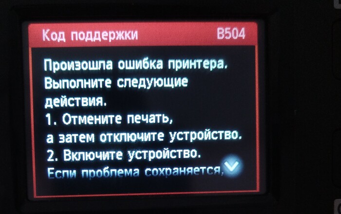 Помощь: ошибка B504 Canon maxify mb2740 Без рейтинга, Помощь, Ремонт принтера, Системная ошибка, Консультация, Струйные принтеры