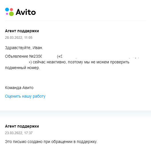 Continuation of the post Avito replacement number broke - Avito, Bug, A complaint, Support service, Negative, Reply to post