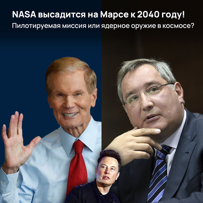 NASA высадится на Марсе к 2040 году! Пилотируемая миссия или ядерное оружие в космосе?