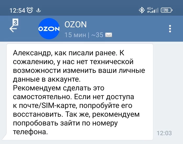 Клиентоориентированность OZON - Моё, Ozon, Клиентоориентированность, Служба поддержки, Невнимательность, Длиннопост