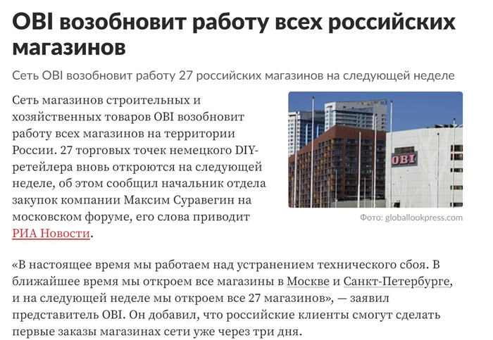 Response to the post OBI store chain will stop working in Russia - Closing, OBI, Economy, Sanctions, Opening, Reply to post