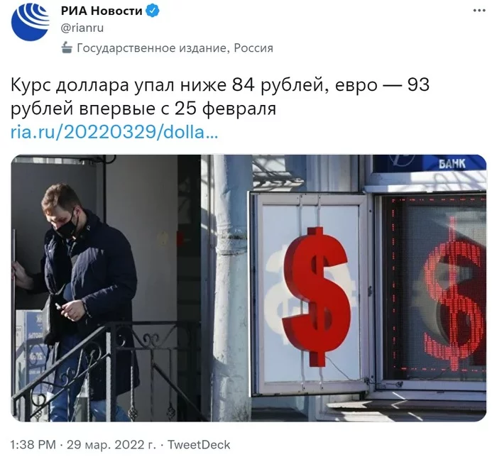The dollar in Russia continues to fall after an unprecedented rise - Twitter, Screenshot, news, Russia, Economy in Russia, Money, Ruble, Dollars, Dollar rate, Риа Новости