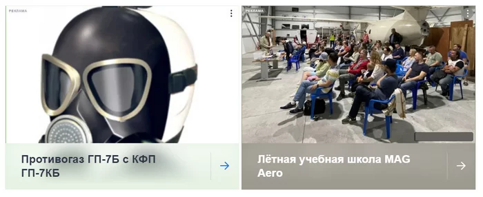Contextual advertising wants to tell me something - My, contextual advertising, Armageddon, Advertising, Mask, Flight School