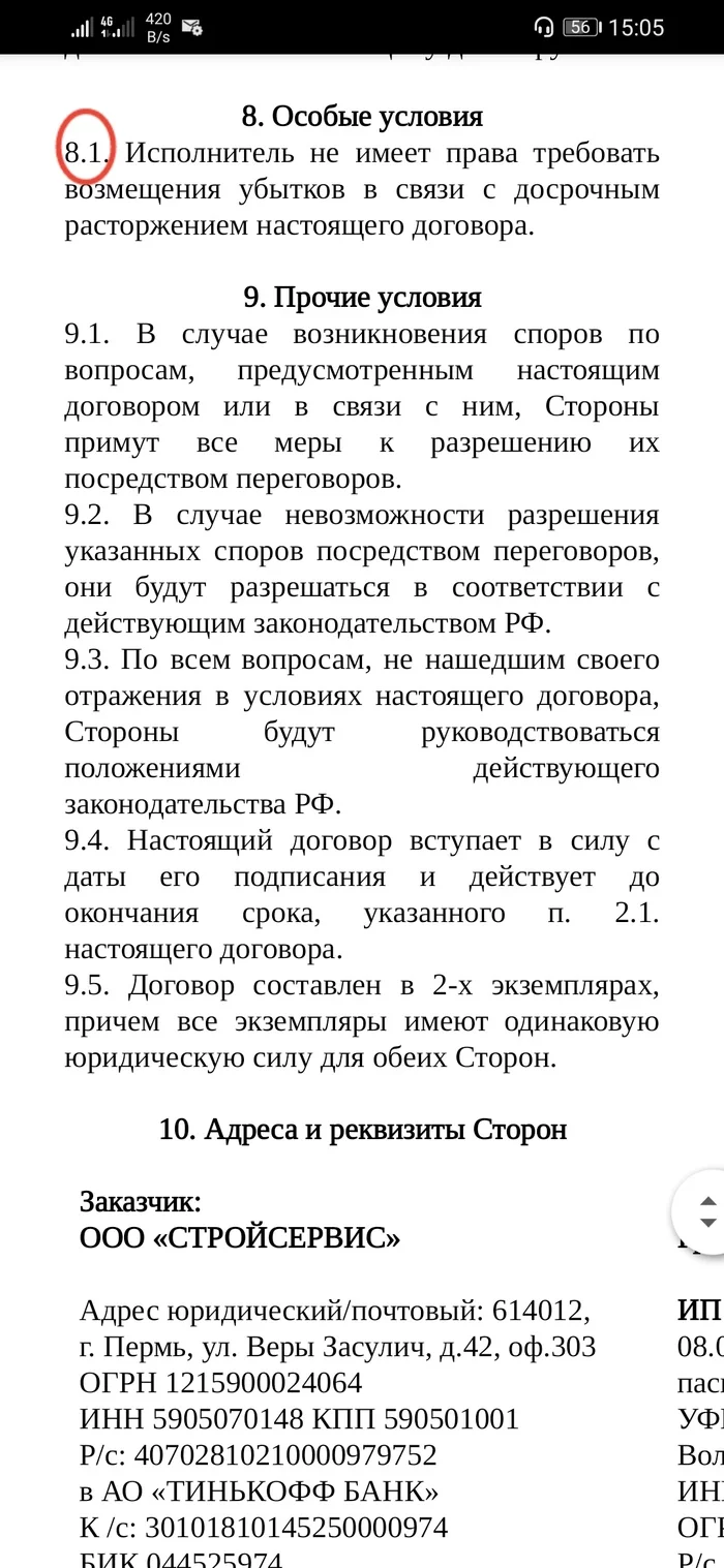 Договор услуг - Консультация, Помощь, Юридическая помощь, Нужен совет, Юристы, Строительство, Лига юристов, Длиннопост