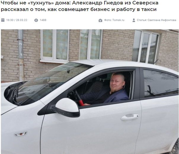 Журналисты наконец-то нашли бизнесмена, таксующего для души, и взяли у него интервью