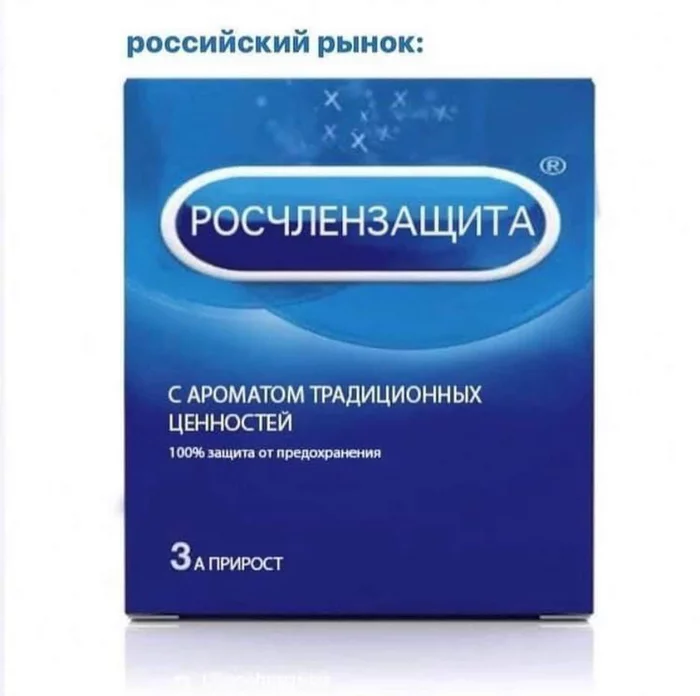 Durex leave the Russian market - Durex, Condoms, Sanctions, Politics