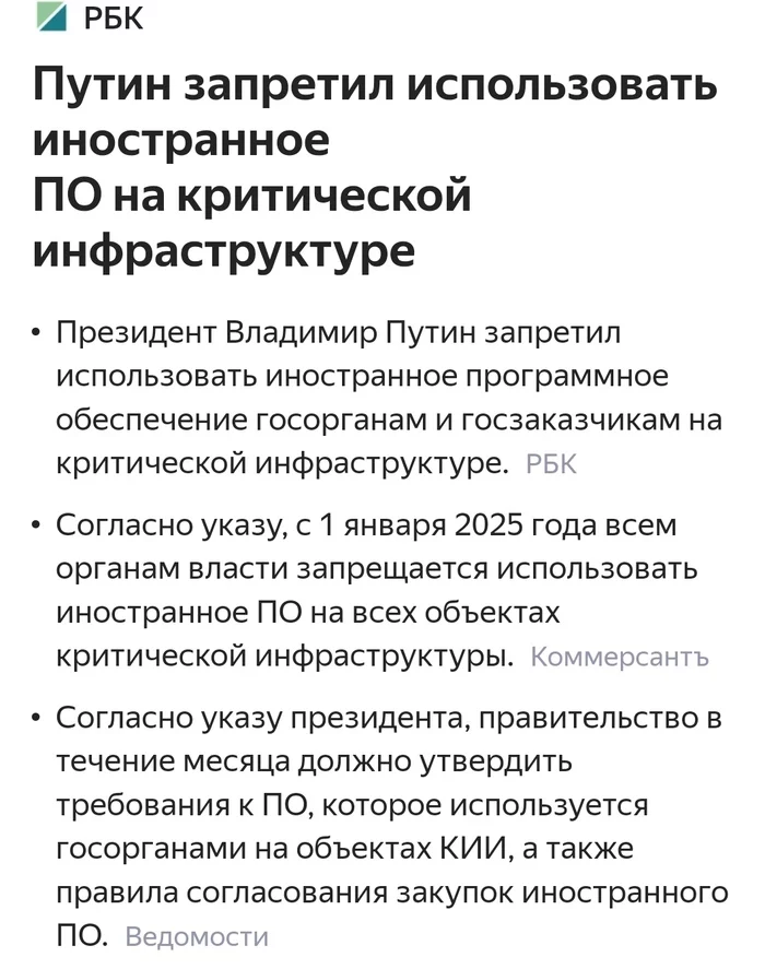 Запрет на иностранное ПО - IT, Новости, Работа мечты, Картинка с текстом