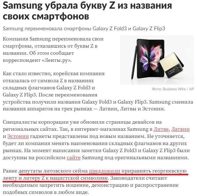 Russophobia of the brain - Russophobia, Samsung, Mobile phones, Smartphone, Politics