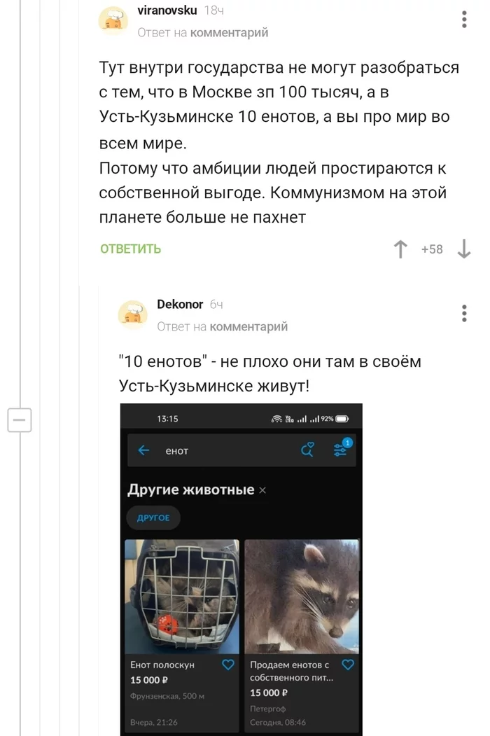 Average salary in Ust-Kuzminsk - Comments on Peekaboo, Humor, Moscow, Salary, Cosmopolitanism, Screenshot