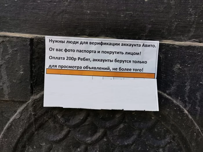 Ответ на пост «Сбор биометрии Авито» - Моё, Биометрия, Авито, Что происходит?, Объявление, Ответ на пост, Мошенничество