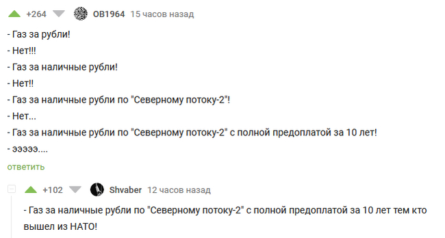Gas for rubles! - Screenshot, Russia, Europe, Market economy, Politics, Comments on Peekaboo, Gas