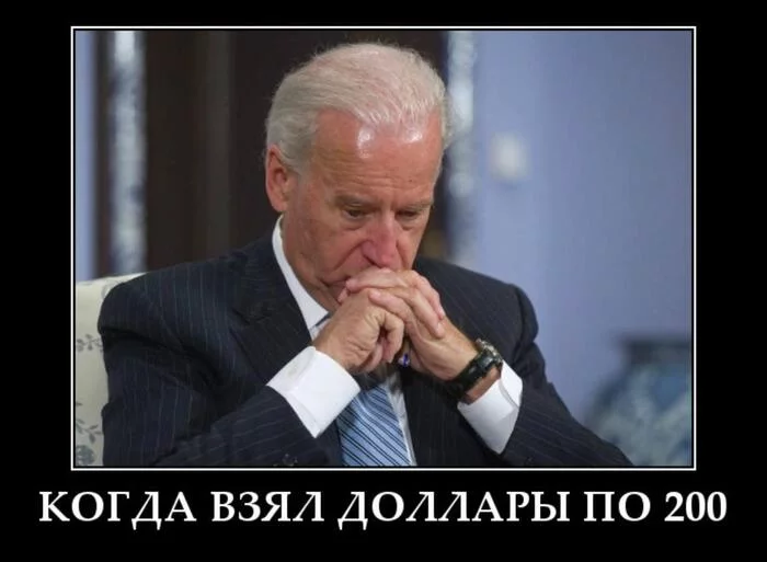One day - Politics, Russia, Interesting, Joe Biden, Dollar rate, Demotivator