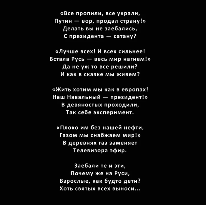 О тех и этих. (С матом!) - Моё, Картинка с текстом, Стихи, Политика, Мат