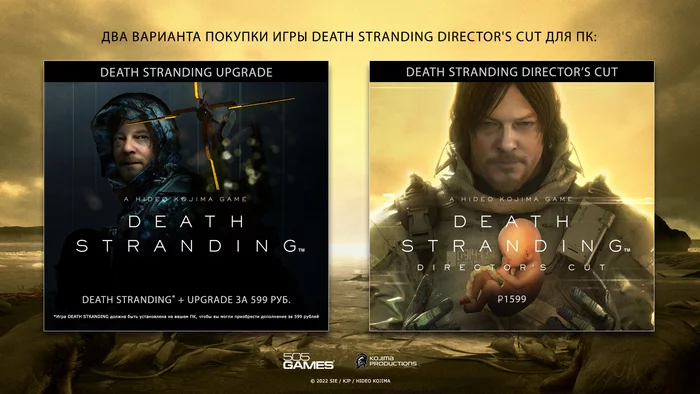 DIRECTOR'S CUT version of DEATH STRANDING on PC is released, but more expensive than Kojima promised... - Steam, Death stranding, Computer games