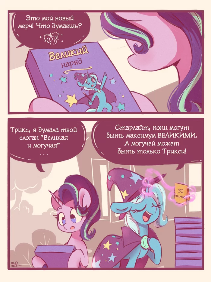 Merch - My little pony, Trixie, Starlight Glimmer, , Comics, Scribble-potato