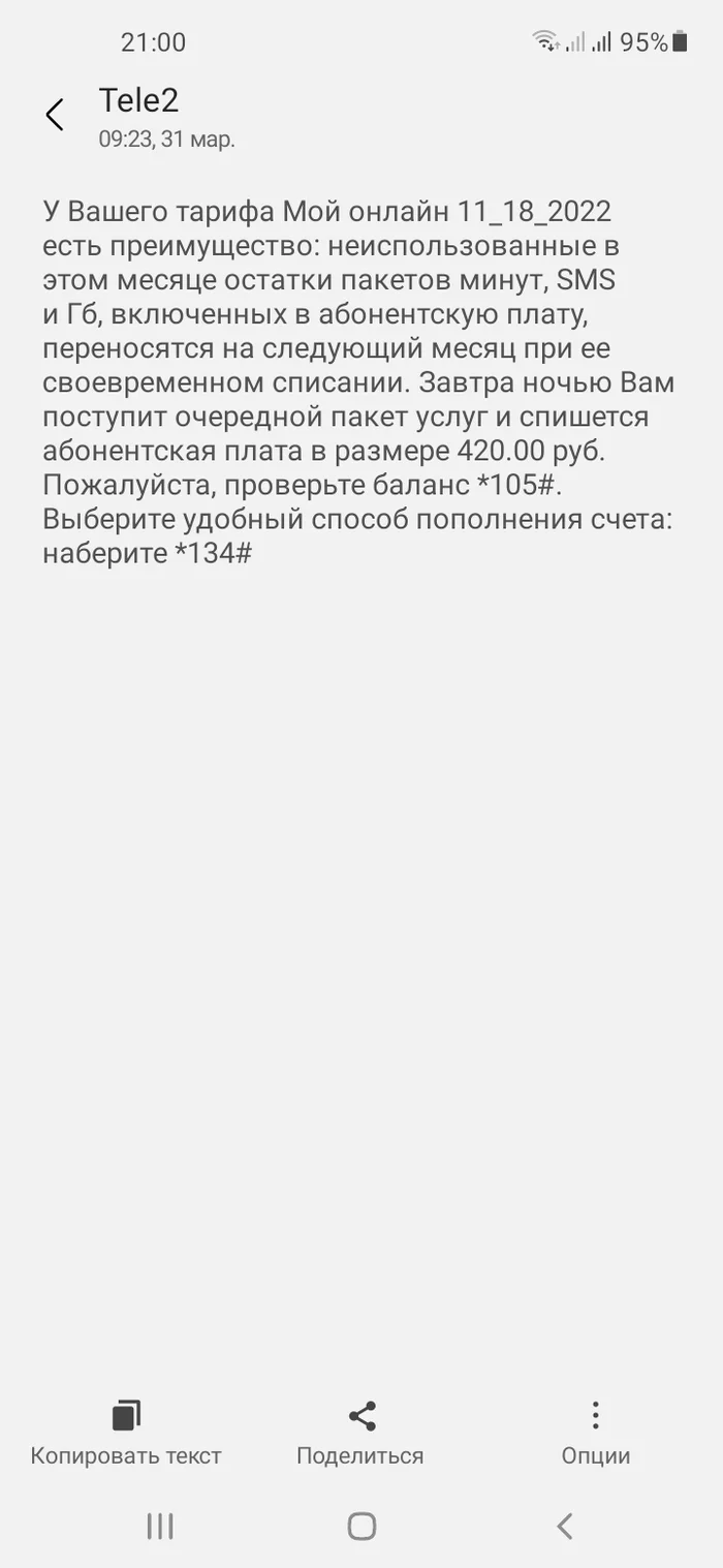 Теле2 ухи поели,что делть? - Сотовая связь, Теле2, Краснодарский Край, Уха, Длиннопост, Мат, 