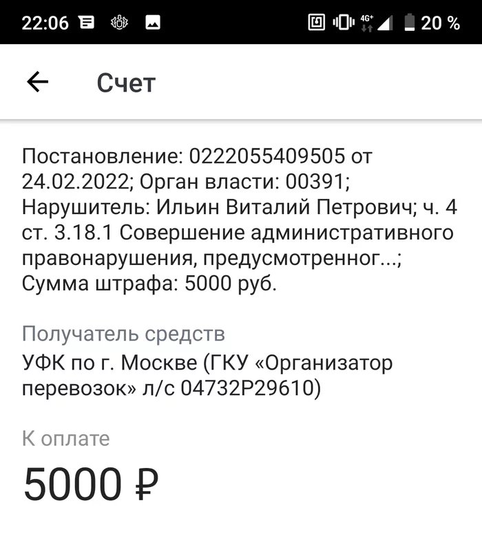 Is it possible to cancel a fine for violating the mask regime? - My, Fine, Moscow, Public transport, Longpost, Mask mode, 