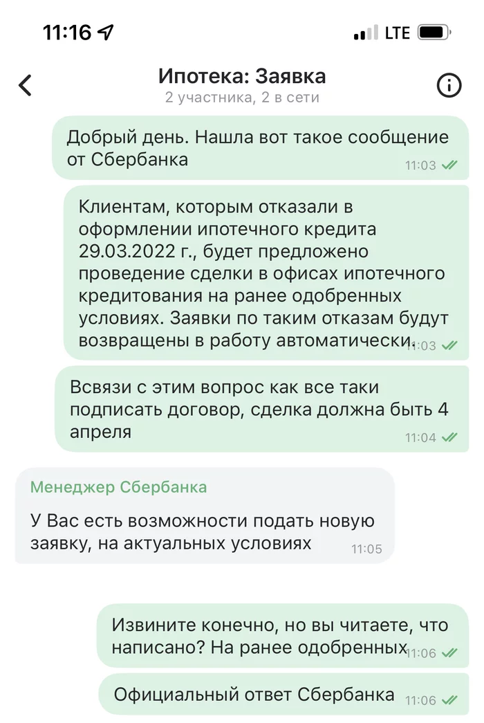 Продолжение Сбербанк отменил ипотечную сделку - Сбербанк, Ипотека, Негатив, Длиннопост, 