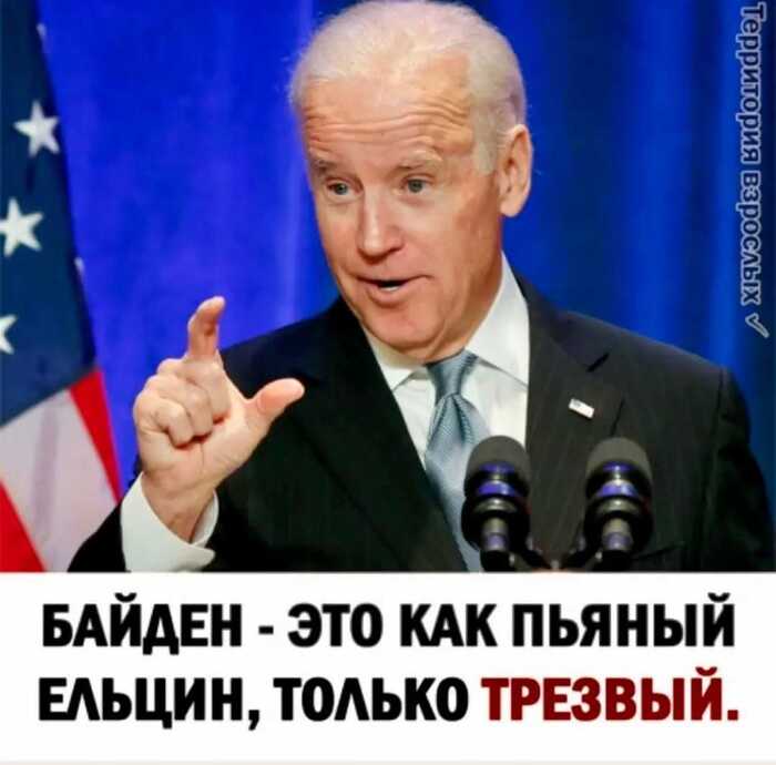 Do you agree? - Strange humor, Picture with text, Joe Biden, Boris Yeltsin, 