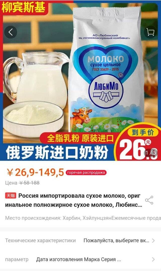 Omsk milk powder began to be sold in the online store of China - Omsk, Chinese goods, Tmall, Humor, Dried milk, Longpost, 