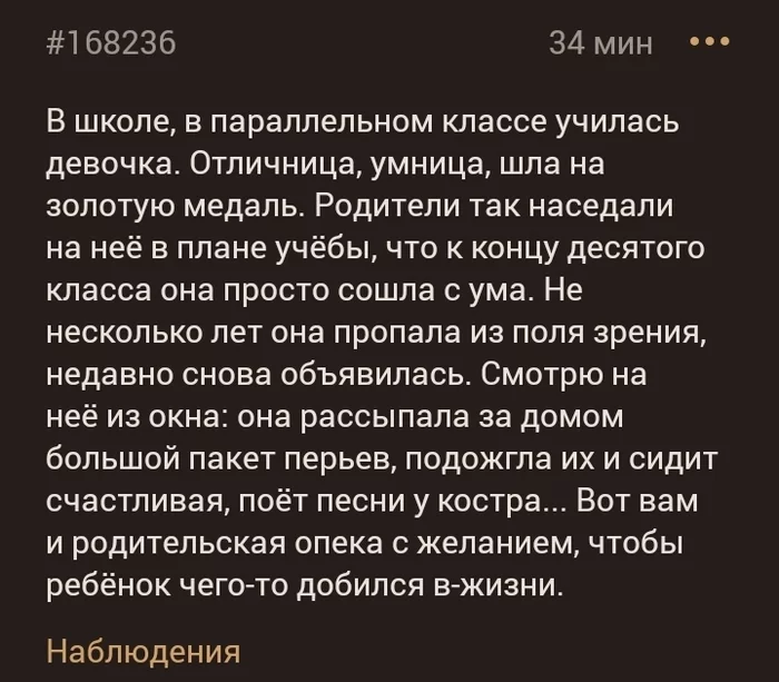 Отличница... - Подслушано, Скриншот, Школа, Отличники, Психика, 