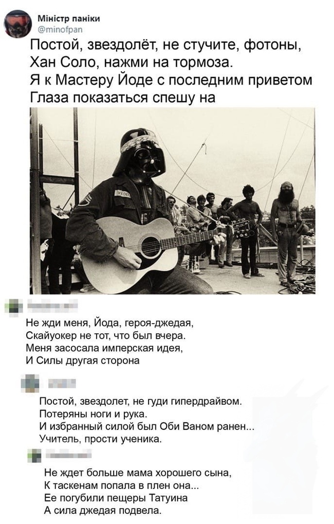 Постой, звездолёт... - Star Wars, Юмор, Из сети, Картинка с текстом, Twitter, 