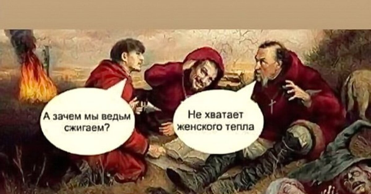 Сжечь ведьму картинки