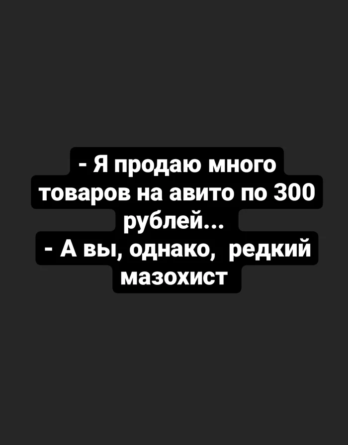 Отдельный вид извращений - Авито, Продажа, Покупка, Покупатель, Идиотизм, 