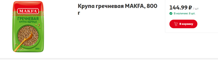 Цены на гречку :) | Пикабу