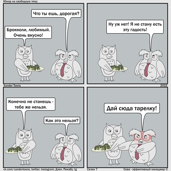 "Если нет желания". Юмор на свободную тему от Совы. №153