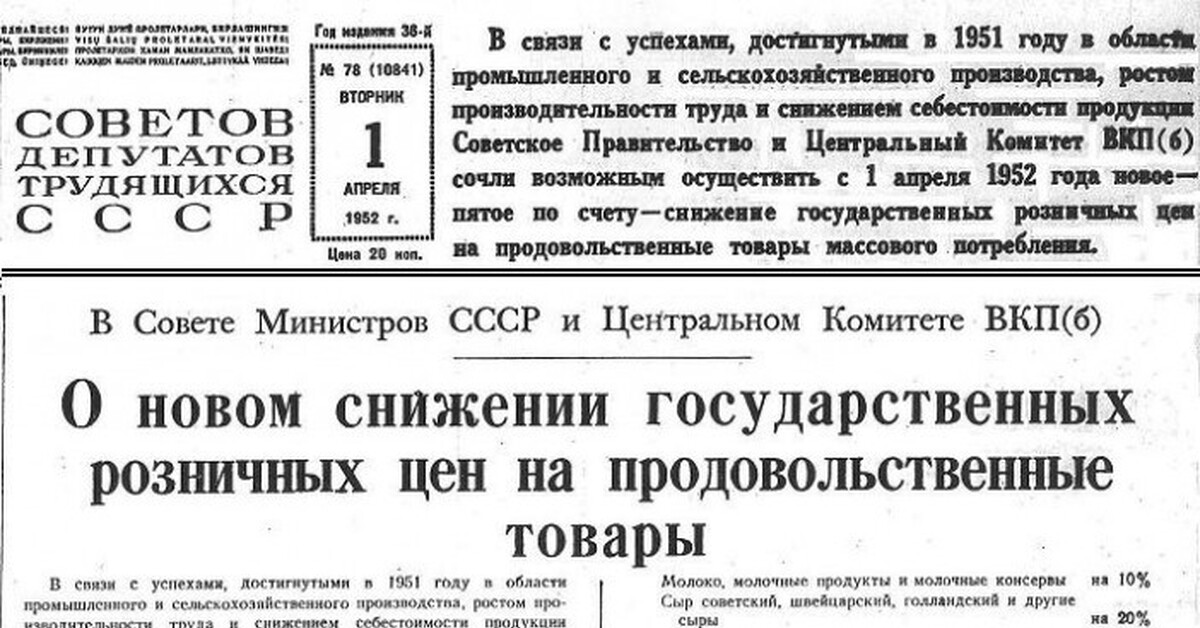 1 апреля снижение цен. Снижение розничных цен в СССР. Снижение цен в СССР при Сталине. Снижение цен после войны. 1 Апреля сталинское снижение цен.