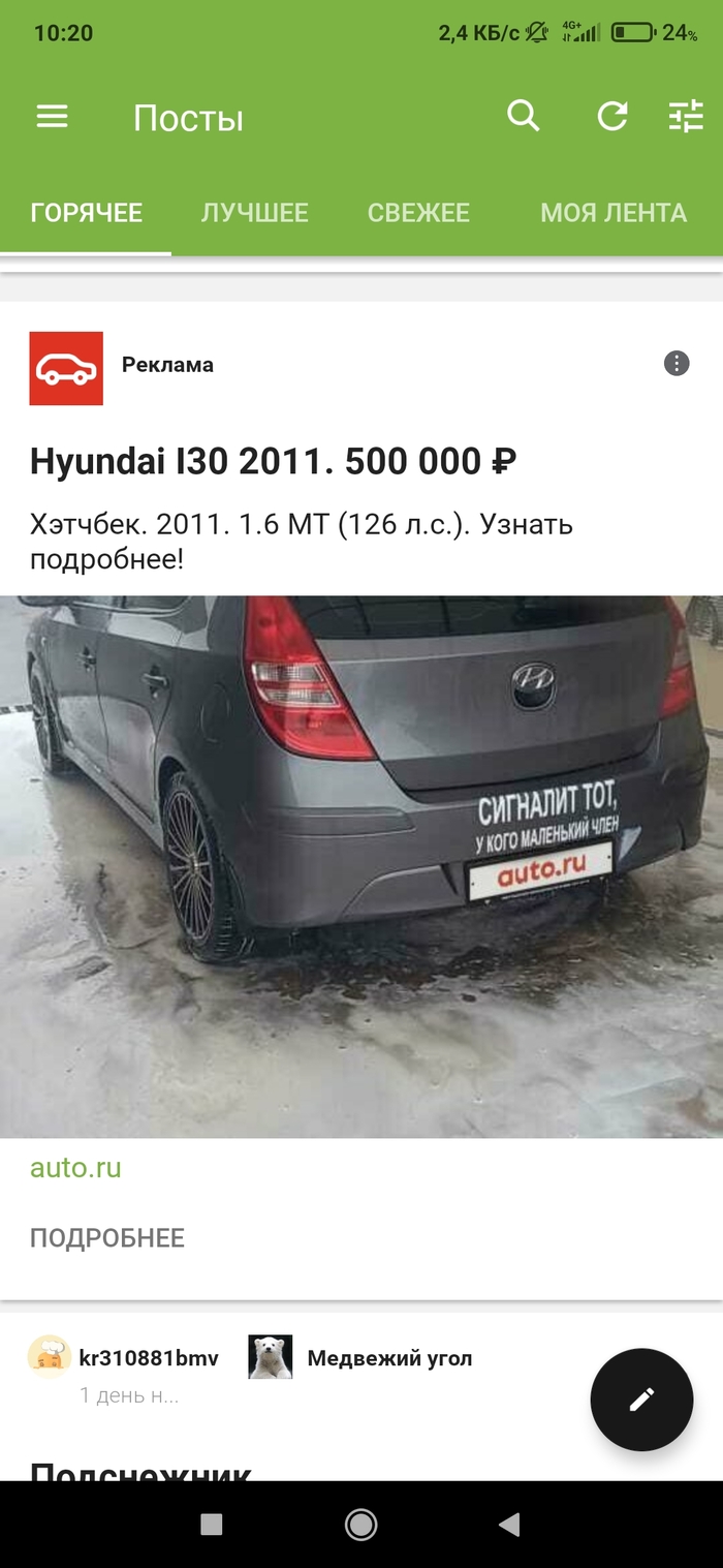 Авто. Ру. Хорошая реклама | Пикабу