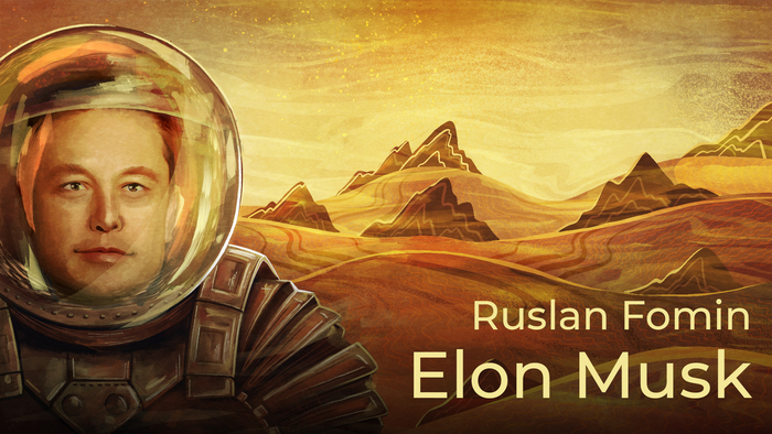 Обложка на песню про Илона Маска