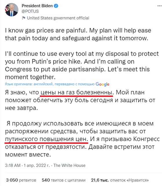 America has two troubles - Putin and rising prices because of Putin - Politics, USA, Joe Biden, Rise in prices, Donald Trump, Vladimir Putin, Longpost, , Screenshot, Twitter