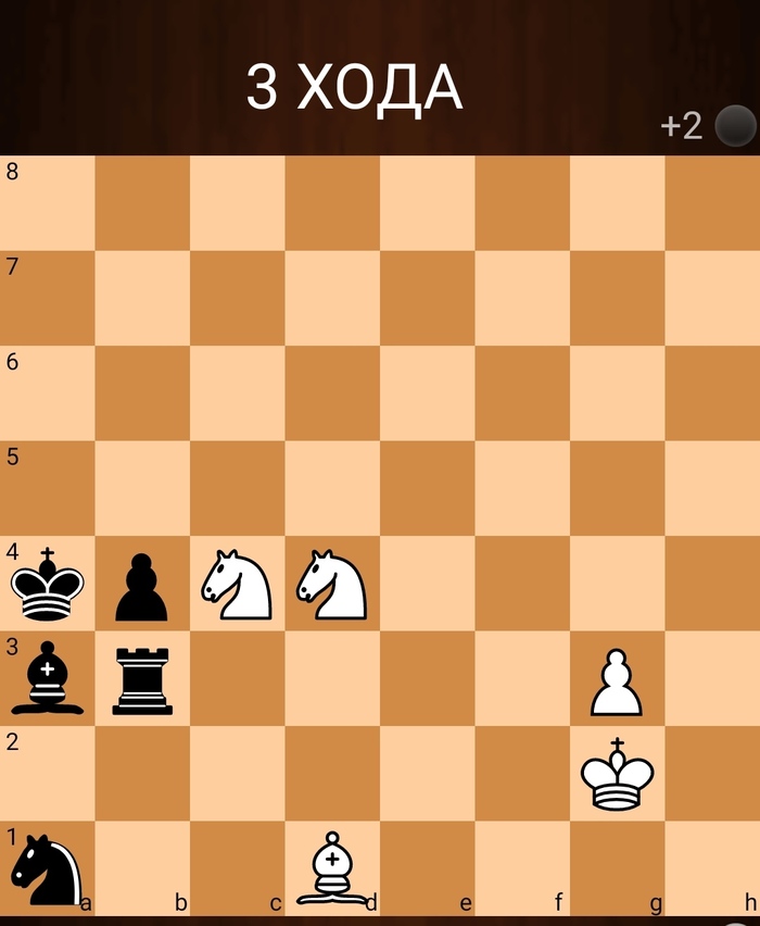 Три хода.(мат черным) :)) ходЮть белые первые.:)