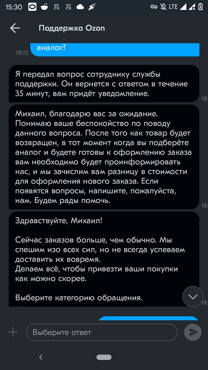 Как Ozon переобувается на ходу - Моё, Ozon, Жалоба, Покупка, Обман, Видеокарта, Служба поддержки, Негатив, Длиннопост, 