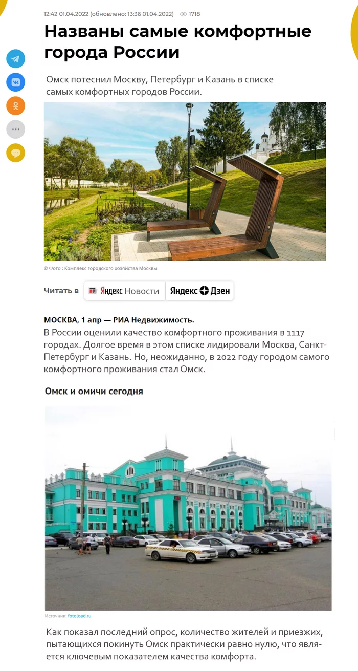 Omsk is recognized as the most comfortable city in Russia - news, Риа Новости, Screenshot, Comfort, Comfortable environment, Omsk, Omsk region, Winners, April 1, Cities of Russia, Leave, Don't try to leave Omsk, 