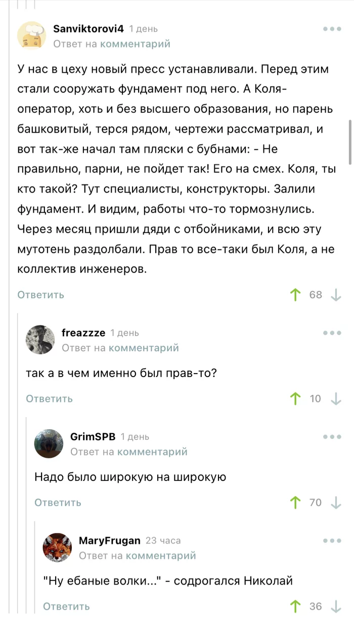 Коля был прав - Скриншот, Комментарии на Пикабу, Комментарии, Пикабу, Юмор, Мемы, Мат, 