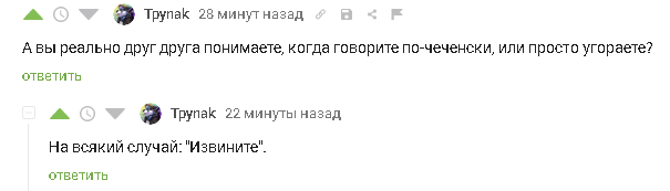 Извините, пожалуйста - Скриншот, Комментарии на Пикабу, Чеченцы, 