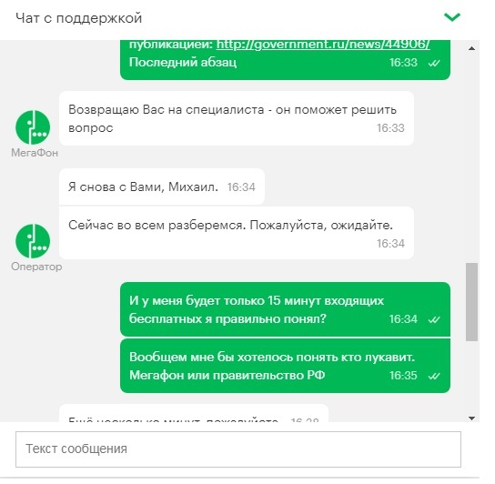 Ответ на Россия и Белоруссия отменяют с 1 апреля плату за входящие звонки в роуминге - Моё, Жалоба, Мошенничество, Обман, Развод на деньги, Длиннопост, , Скриншот