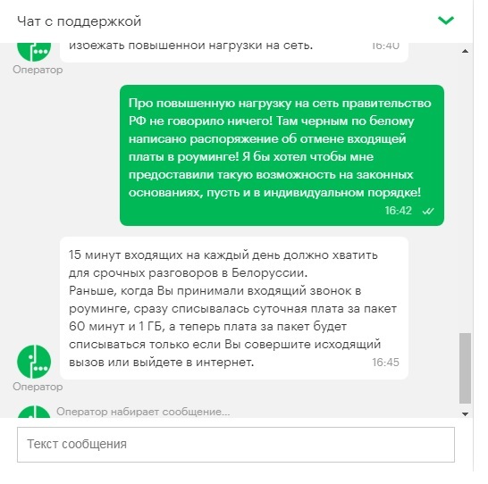 Ответ на Россия и Белоруссия отменяют с 1 апреля плату за входящие звонки в роуминге - Моё, Жалоба, Мошенничество, Обман, Развод на деньги, Длиннопост, , Скриншот