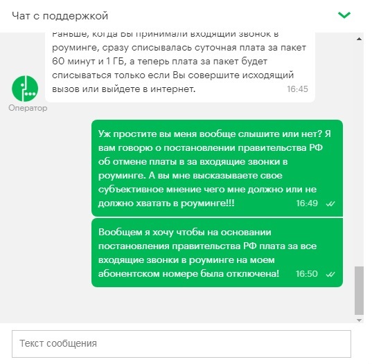 Ответ на Россия и Белоруссия отменяют с 1 апреля плату за входящие звонки в роуминге - Моё, Жалоба, Мошенничество, Обман, Развод на деньги, Длиннопост, , Скриншот