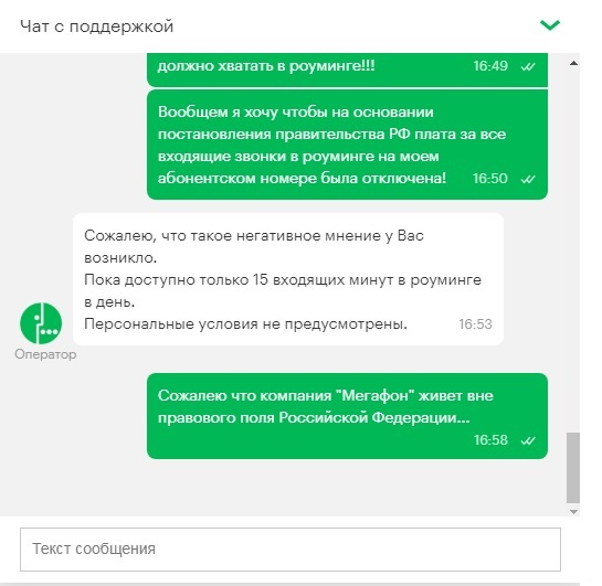 Ответ на Россия и Белоруссия отменяют с 1 апреля плату за входящие звонки в роуминге - Моё, Жалоба, Мошенничество, Обман, Развод на деньги, Длиннопост, , Скриншот