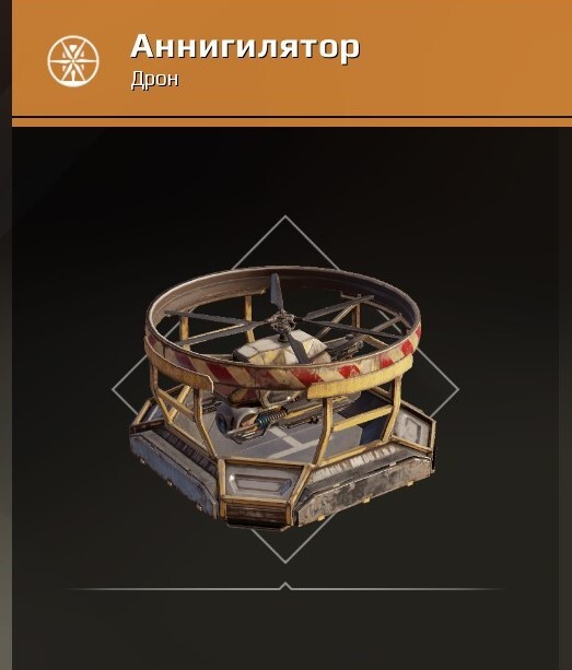 Crossout дронопати