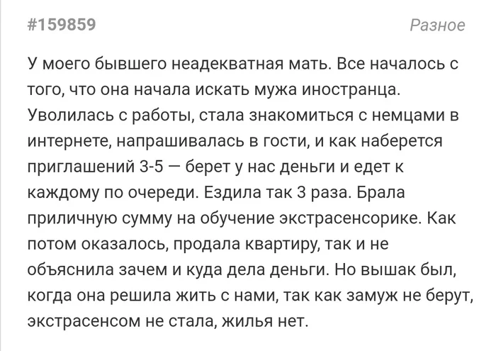 Сложности со свекровью - Подслушано, Скриншот, Свекровь, Идиотизм, 